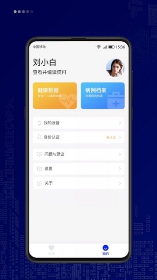 仁心健康软件