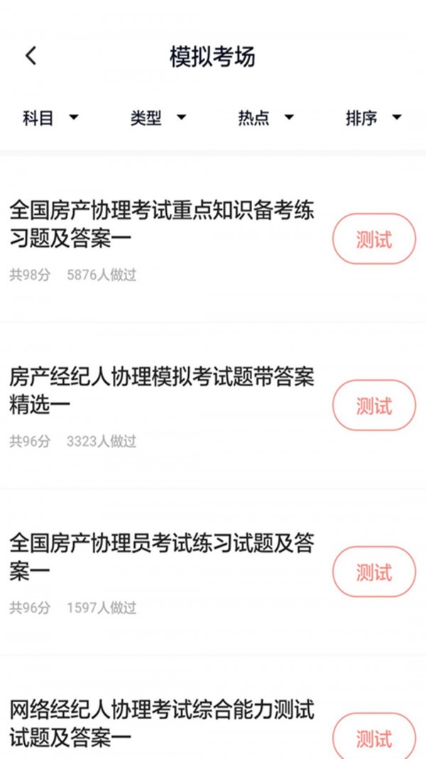 经纪人协理题库软件