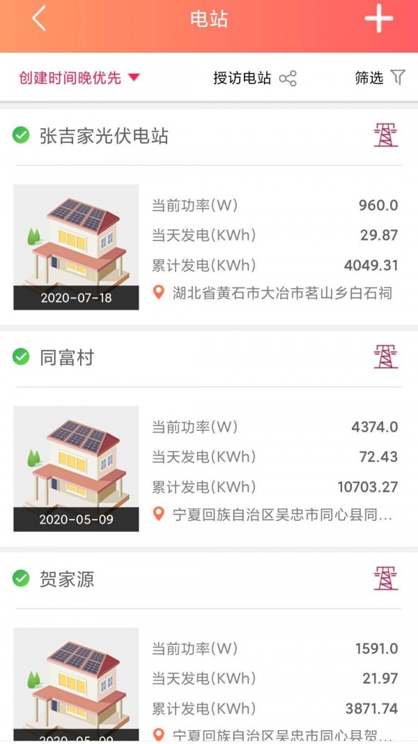晶太阳软件