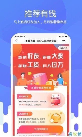好赚软件