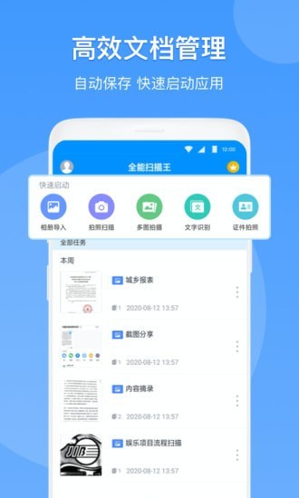 扫描仪PDF软件