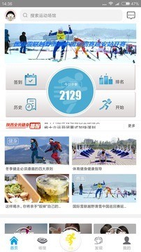 健康陕西人软件