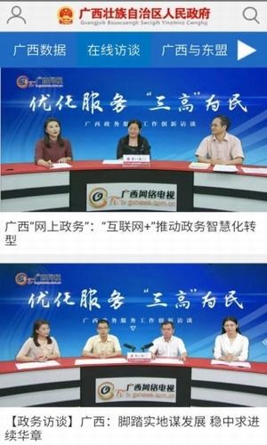 广西政府软件