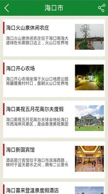 海南养老养生网软件