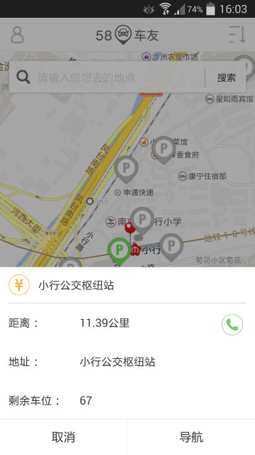 58车生活软件