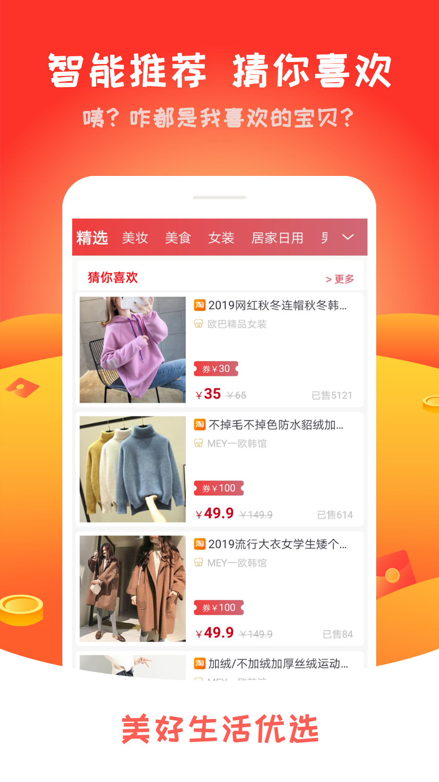 美好生活优选软件