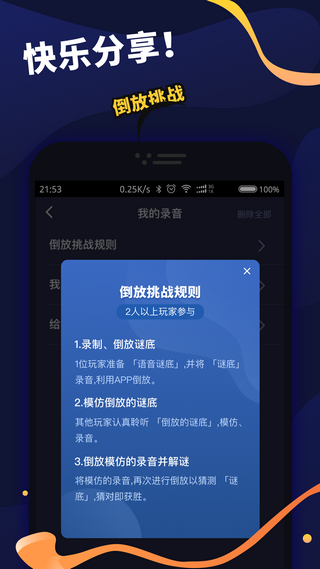 倒放挑战Pro软件