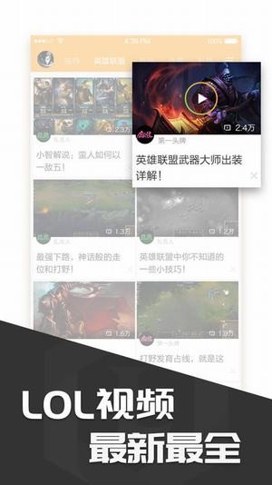 LOL手游盒子软件