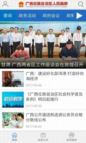 广西政府软件