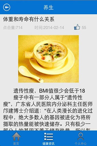 健康医点软件