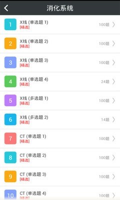 放射医学技术士总题库软件