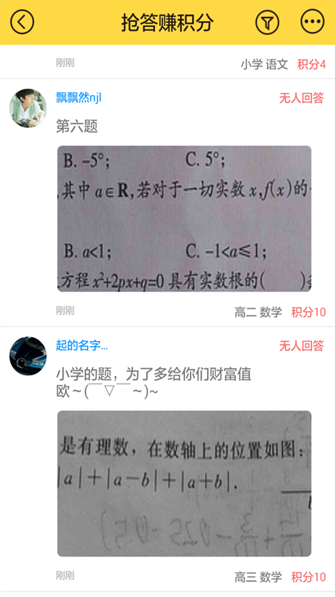 拍照搜题作业帮软件