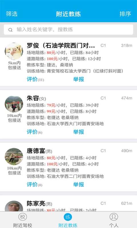 驾了么教练版软件