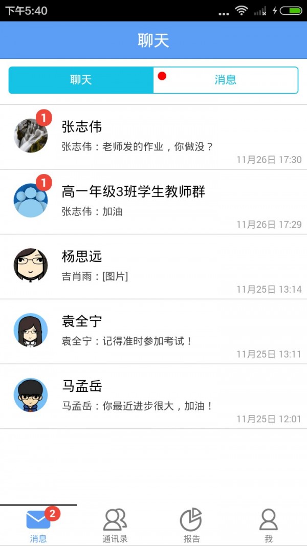 考一考家长端软件