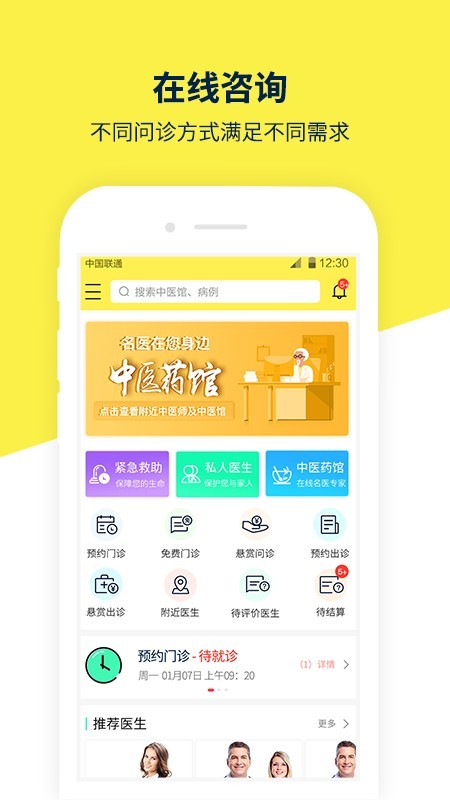 甘草园医生软件