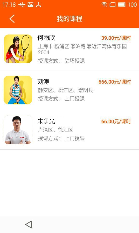 我要运动教练版软件