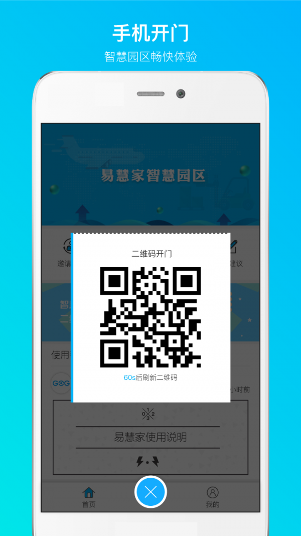 易慧家软件