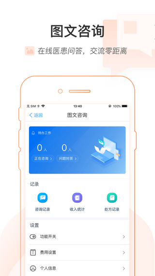 智慧健康社区软件