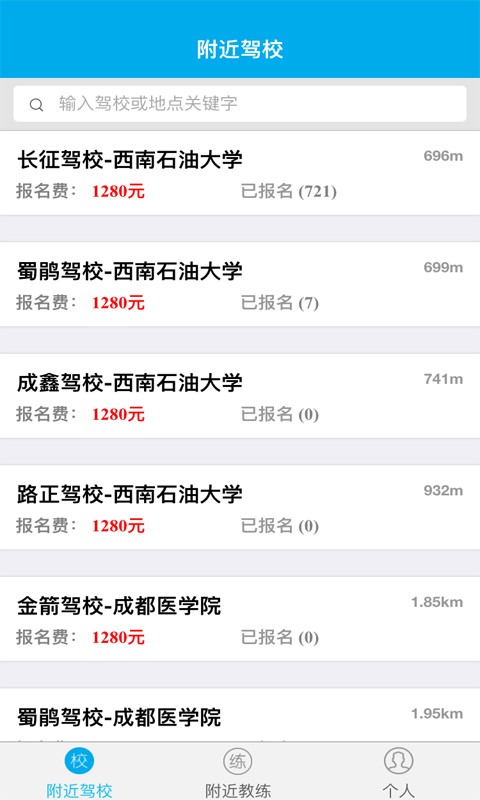 驾了么教练版软件