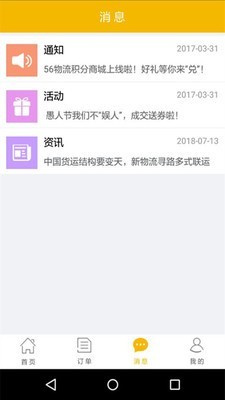 56物流货主版软件