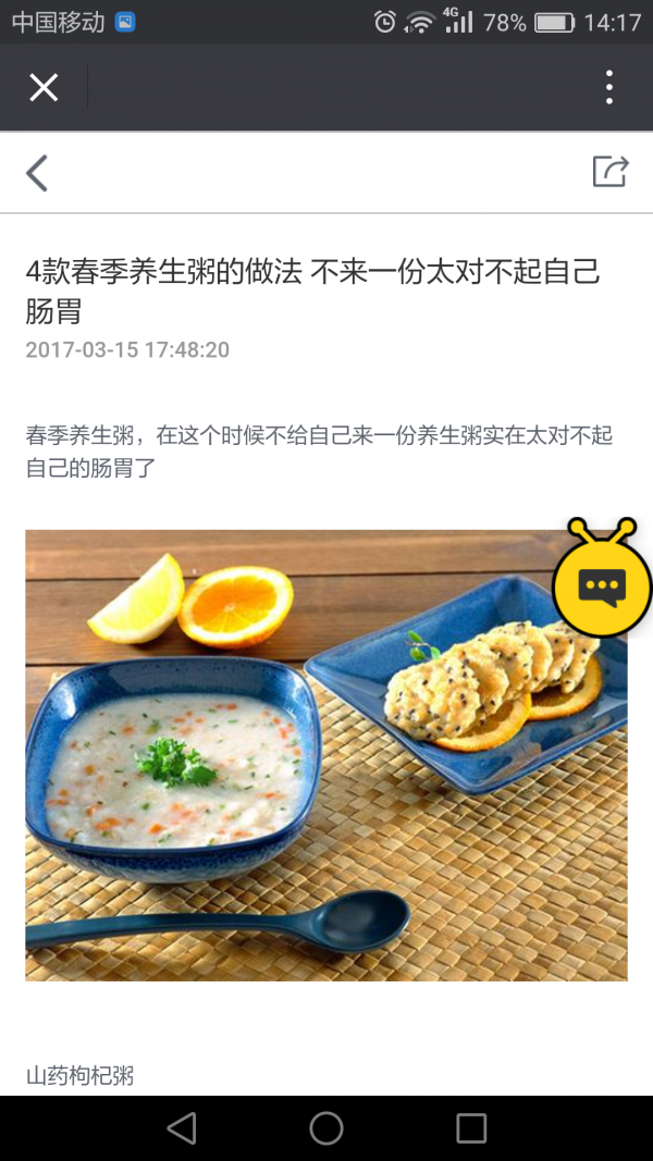 贵州健康食品软件
