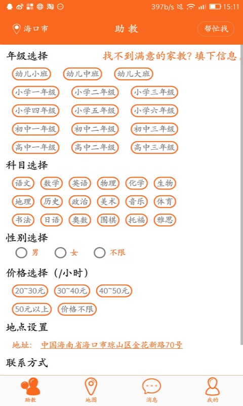 海南家具城软件