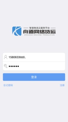 舟道网物流专版软件
