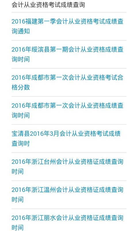 会计考试大全软件