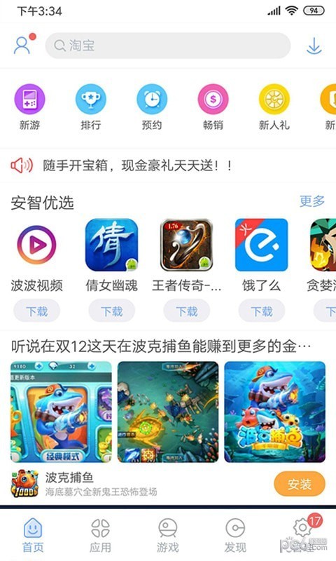 安智市场软件