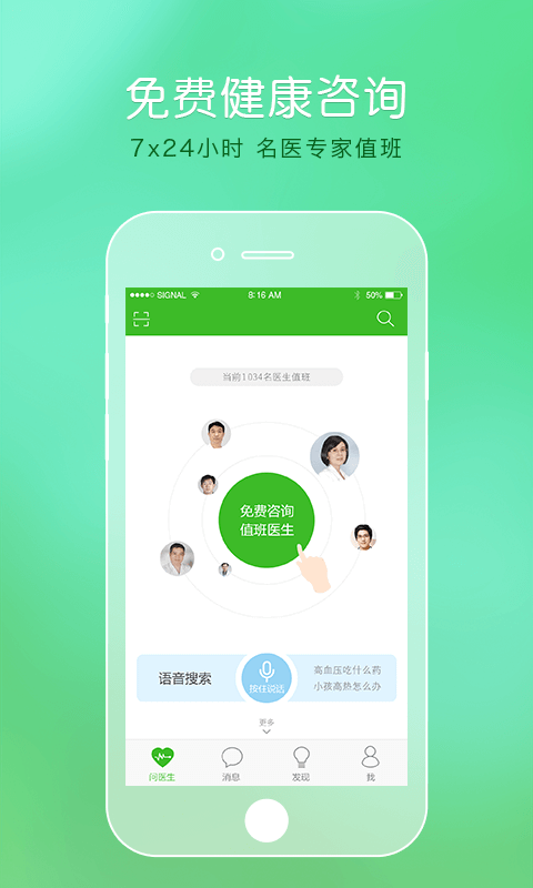 快问医生软件