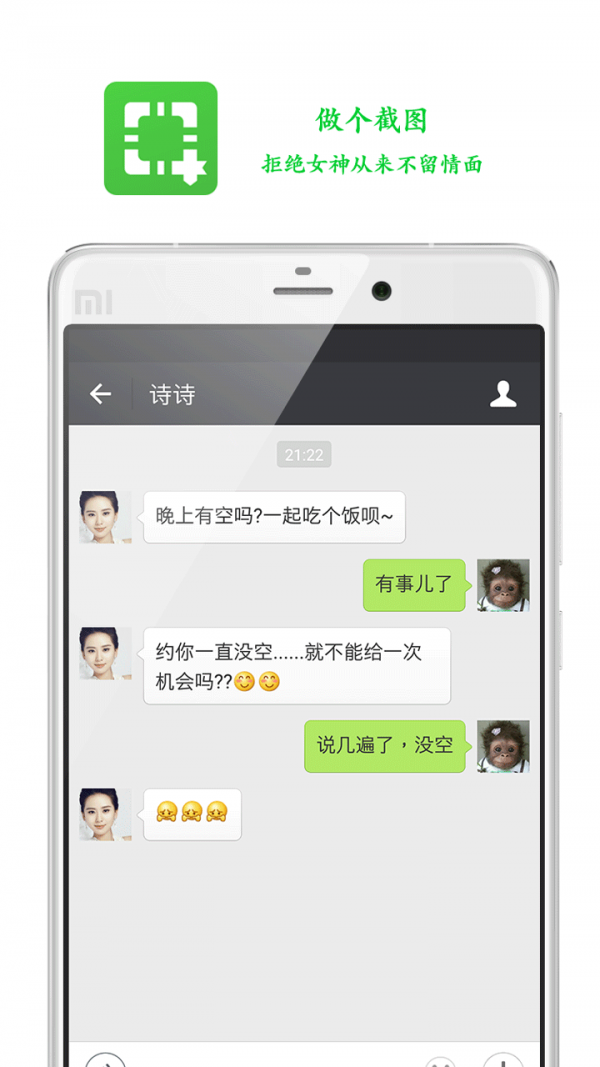 做个截图软件