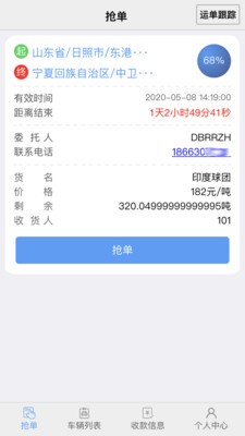 舟道网物流专版软件