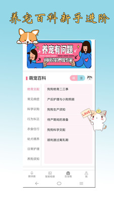 猫狗翻译官软件