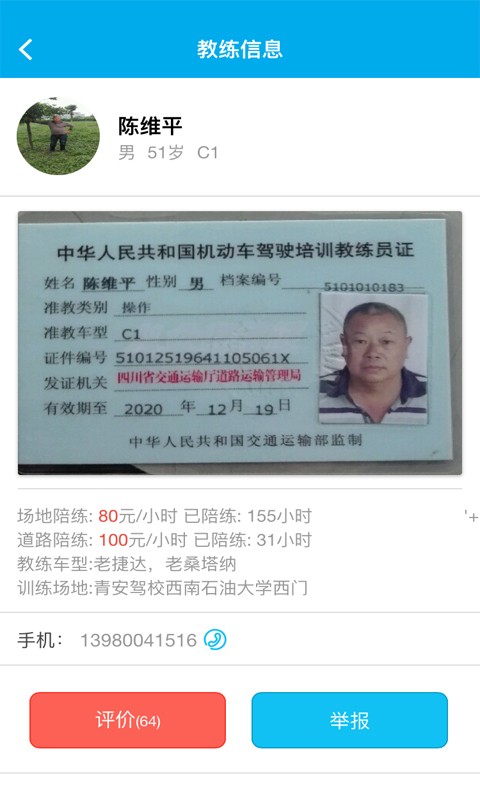 驾了么教练版软件