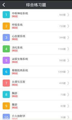 放射医学技术士总题库软件