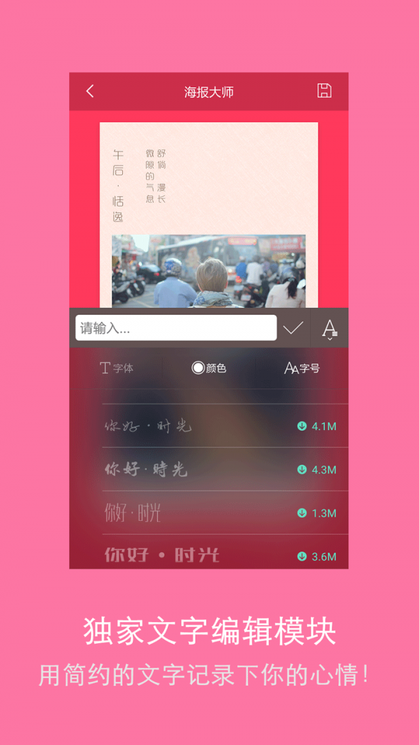 海报大师软件