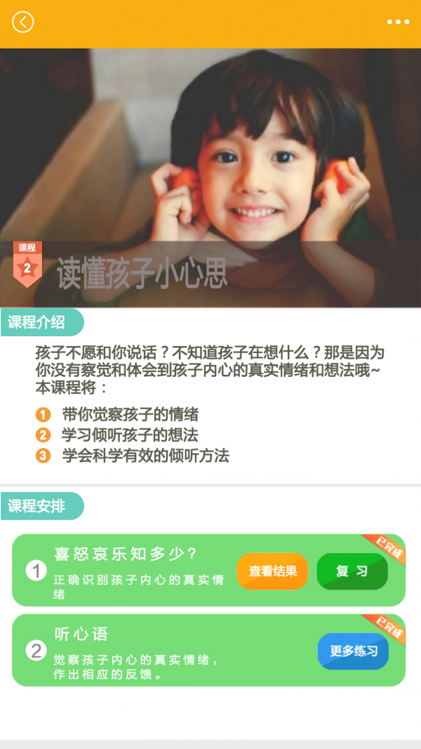 爱哈博亲子园软件
