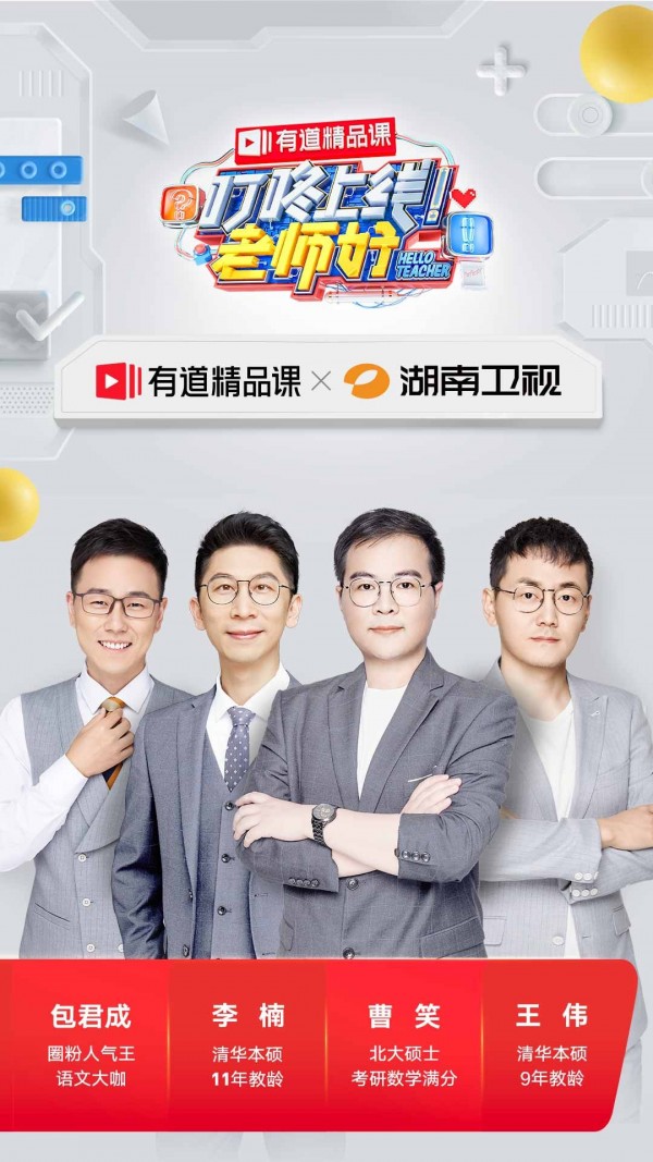 有道云会议软件
