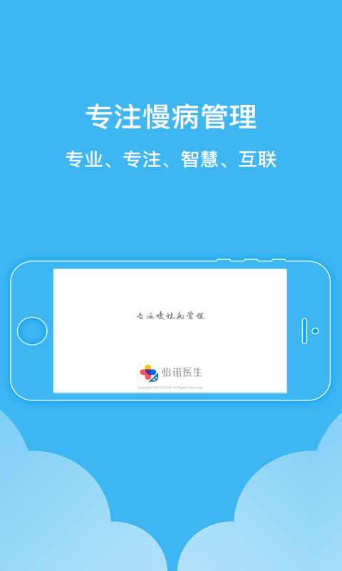 怡诺医生健康版软件