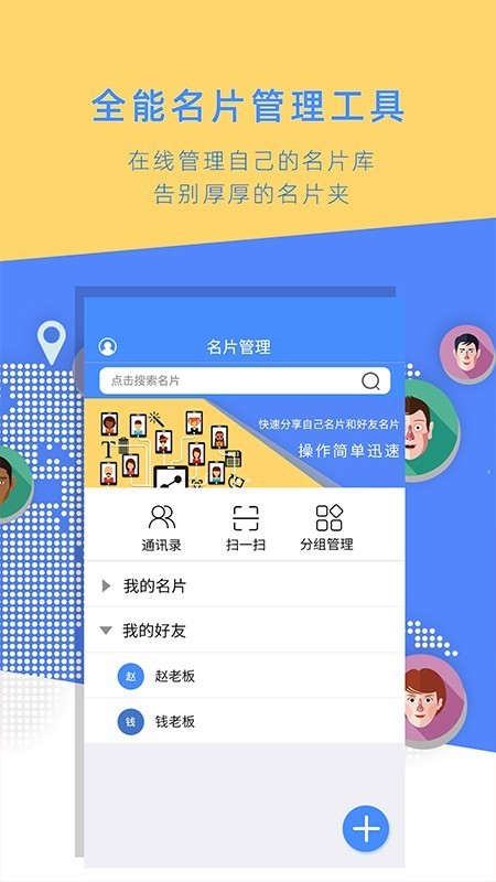 名片全能扫描王软件