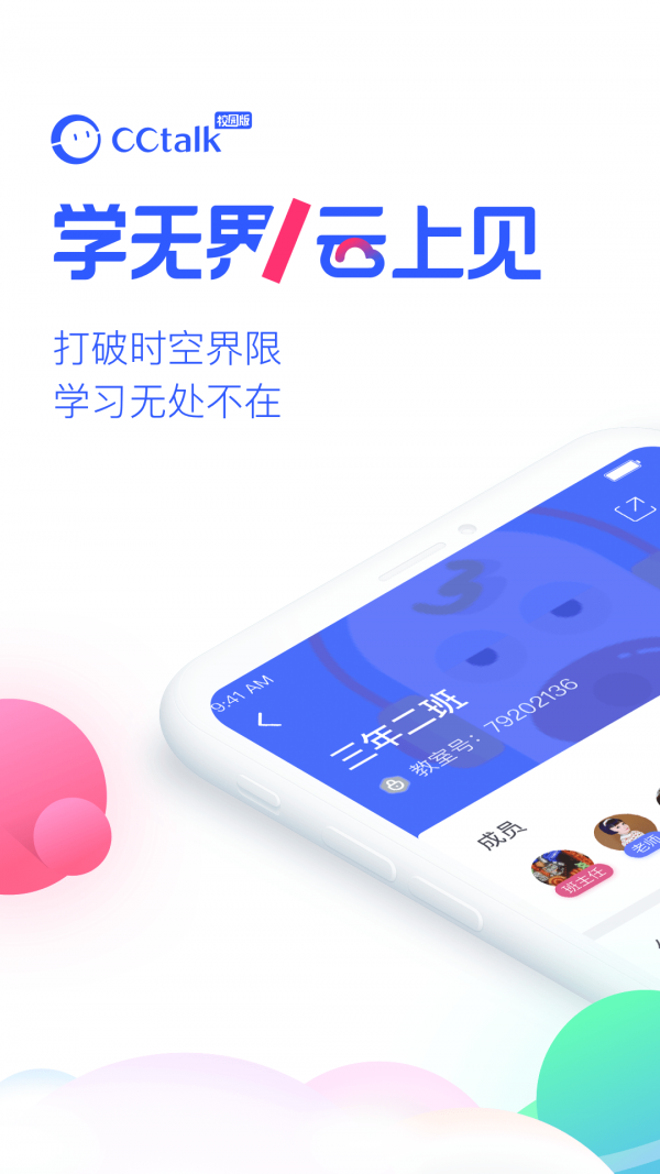 CCtalk校园版软件