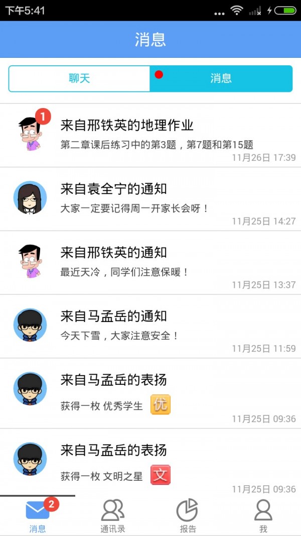 考一考家长端软件