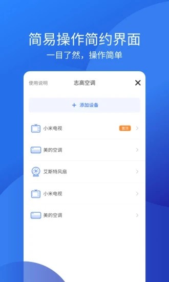 空调智能遥控器精灵软件