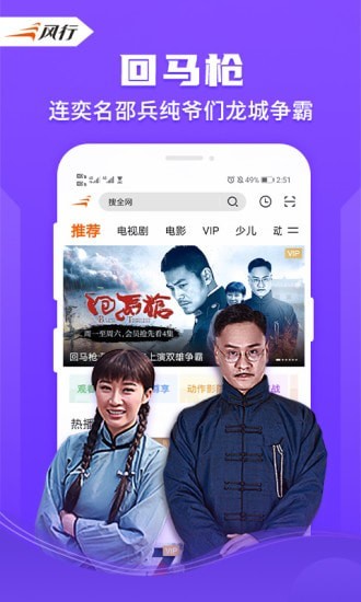 风行视频HD软件