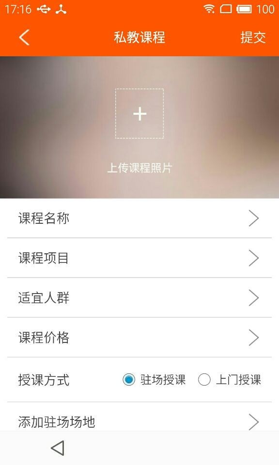 我要运动教练版软件