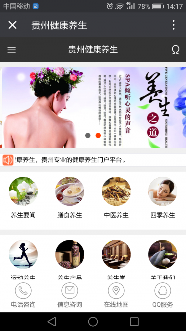 贵州健康食品软件