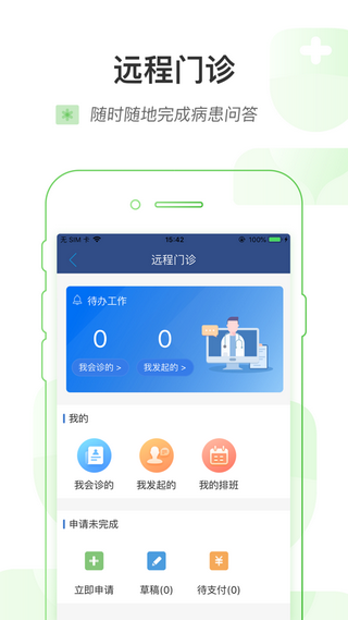 智慧健康社区软件