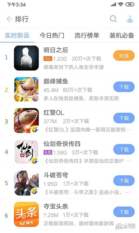 安智市场软件