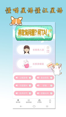 猫狗翻译官软件