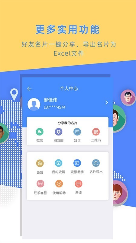 名片全能扫描王软件
